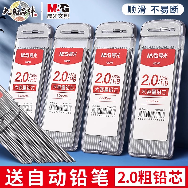 M&G 30pcs/box 2.0mm Graphite P - Mechanical Pencil Lead บทวิจารณ์และราคา