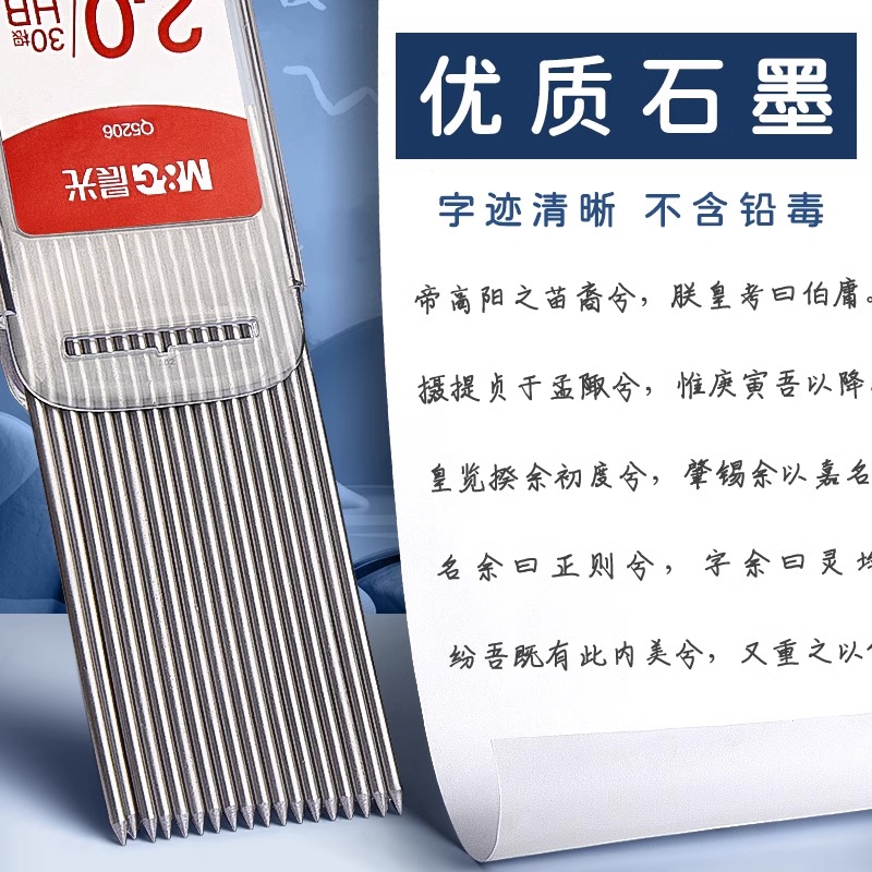 M&G 30pcs/box 2.0mm Graphite P - Mechanical Pencil Lead บทวิจารณ์และราคา